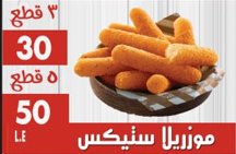 موزريلا ستيكس