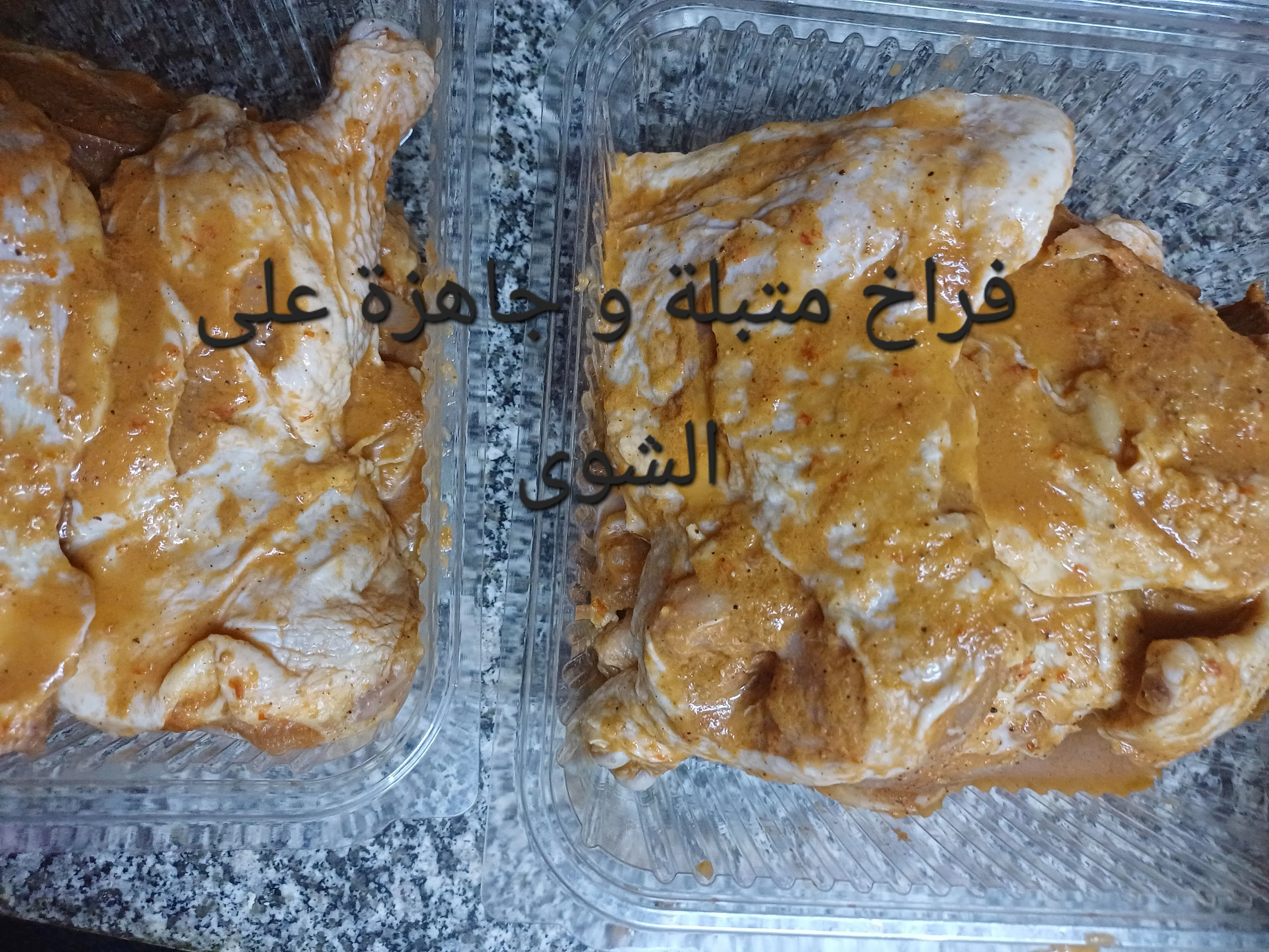 فراخ متبلة و جاهزة على التسوية ( شوى )