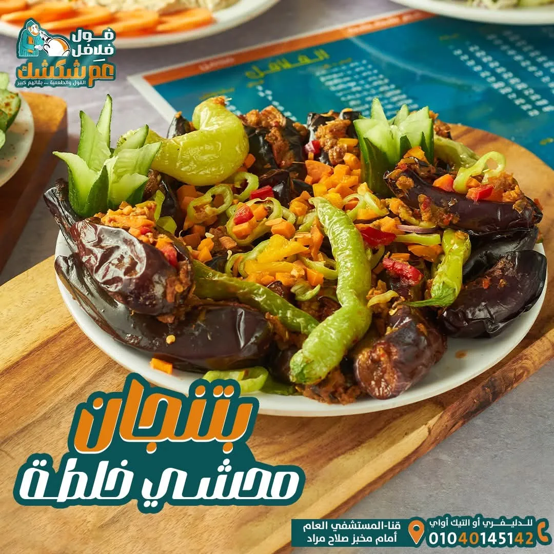 مخلل باذنجان