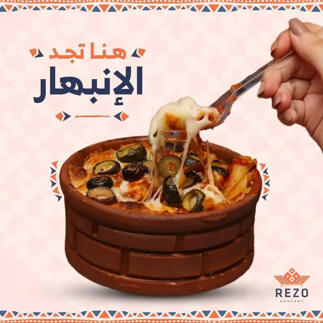 طاجن ريزو