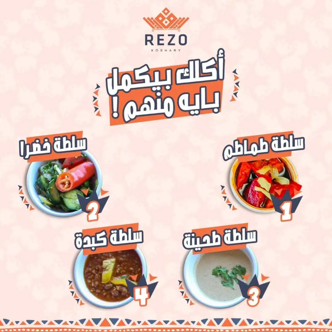 إضافات ريزو