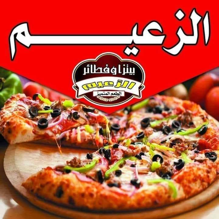 بيتزا الزعيم فى قنا